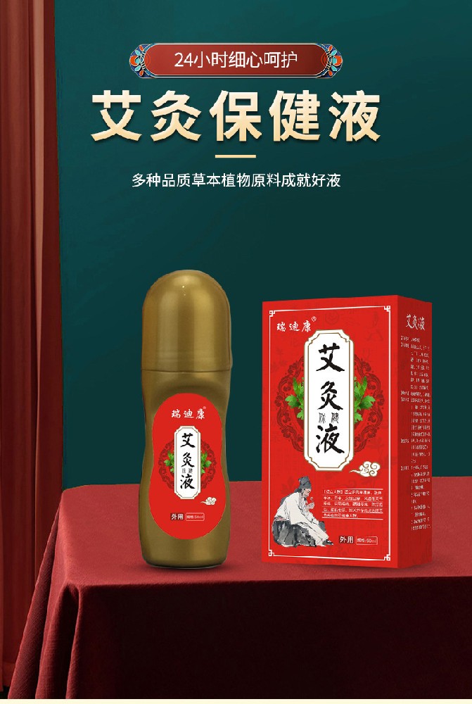 瑞迪康艾灸液頸椎膝蓋舒筋活絡液家用滾珠式艾灸按摩液源頭廠家